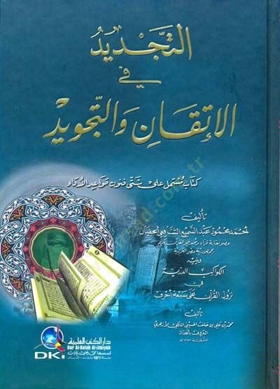 At-Tajdid fi'l-Itkan ve't-Tajvid If you are looking for a place to visit