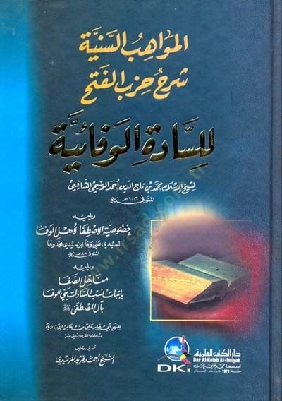 el-MevAhib el-Seniyye Şerh Hizb el-Feth lil-SAdA el-VefAiyye - المواهب السنية شرح حزب الفتح للسادة الوفائية
