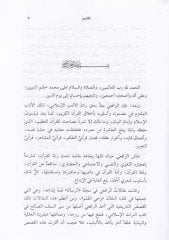 Min Kısasut-Tarih  - قصص من التاريخ مختارات من وحي القلم