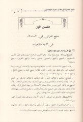 El-Mahizül-Akdiyye ala Kitabu İhyau Ulumid-Din  - المآخذ العقدية على كتاب إحياء علوم الدين  لأبي حامد الغزالي ويشتمل على المنهج - العقائد - العبادات - المعاملات - الآداب