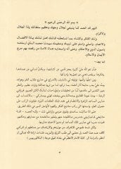 Mizanül-Usul fi Netaicil-Ukul fi Usulil-Fıkh (El-Muhtasar) - ميزان الأصول في نتائج العقول في أصول الفقه