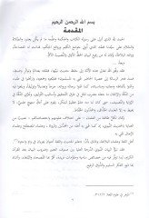 Dirasatun الأدبية واللغوفية في الحديث النبوي الشريف