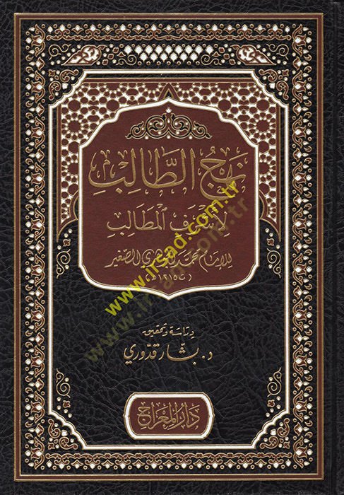 Nehcüt-Talib li-Eşrefil-Metalib - الطالب الجامعي أشرف المطالب