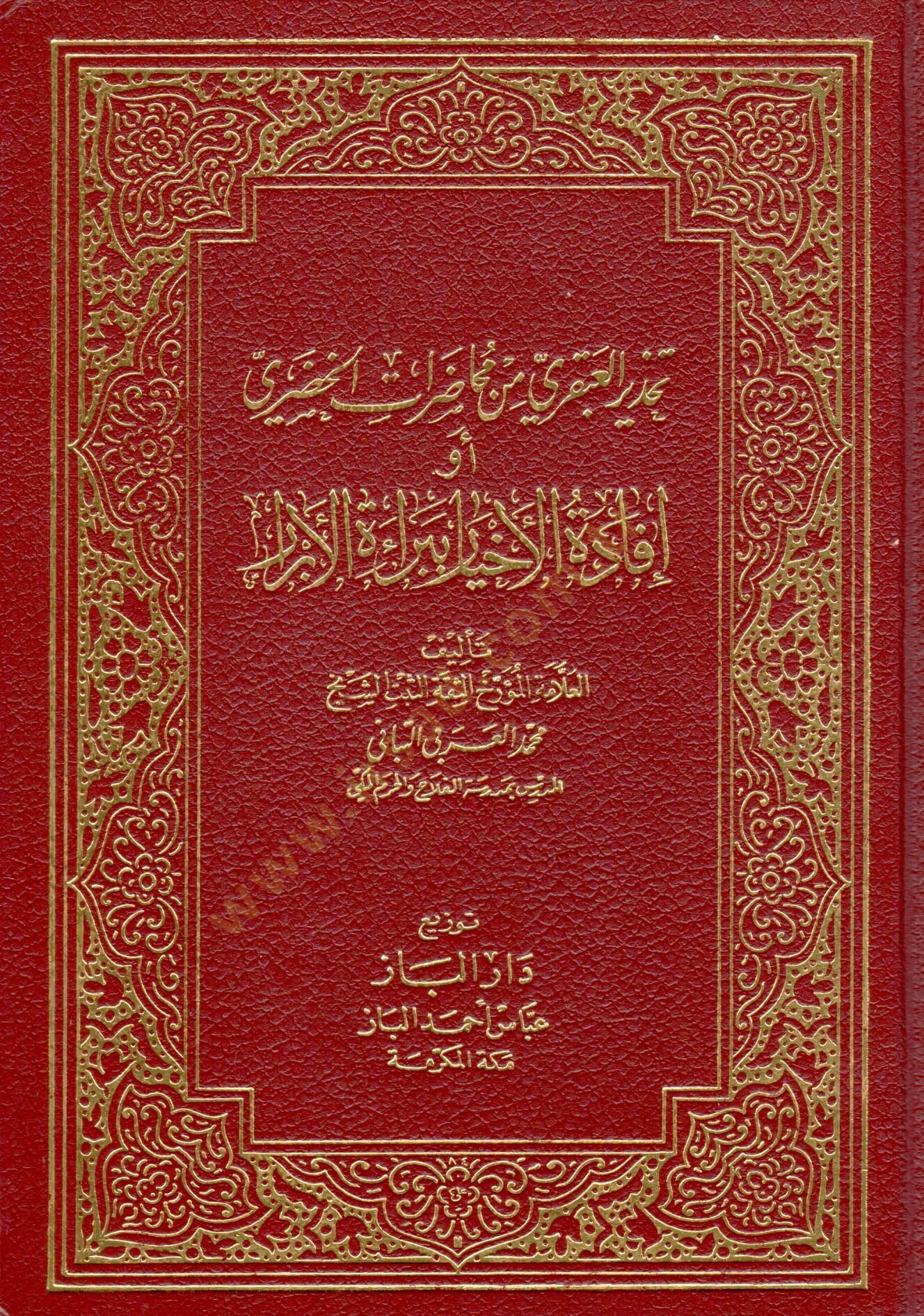 Tahzirul abkari min muhazarat el Hadrî ev ifadetul ahyar bi beraetil ebrar - تحذير العبقري من محاضرات الخضري أو إفادة الأخيار ببراءة الأبرار