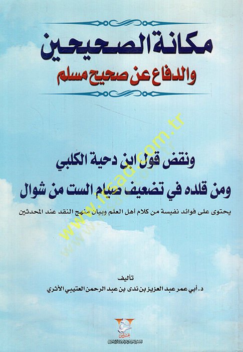Mekanetüs-Sahihayn ved-Difa an Sahihi Müslim  - مكانة الصحيحين والدفاع عن صحيح مسلم