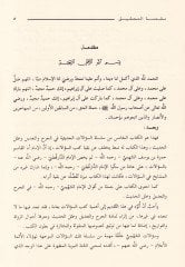 Silsiletüs-Sualatil-Hadisiyye (05) Sualatu Hamza b. Yusuf Es-Sehmi lil-İmam Ebil-Hasan Ed-Daretutni  fil-Cerh vet-Tadil ve İlelil-Hadis - سؤالات حمزة بن يوسف السهمي للإمام أبي الحسن الدارقطني في الجرح والتعديل وعلل الحديث