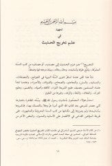 El-Hidaye fi Tahrici Ehadisil-Bidaye ve maahu bi alas-Safahat Bidayetül-Müctehid ve Nihayetül-Muktesıd / Ebül-Velid Muhammed b. Ahmed b. Muhammed El-Kurtubi İbn Rüşd - الهداية في تخريج أحاديث البداية / بداية المجتهد ونهاية المقتصد