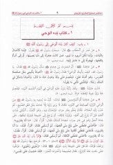 Muhtasaru Sahihi'l-Bukhari - مختصر صحيح البخاري