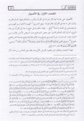 Hedyü'l-Beriyye Limâ fihi'l-Hilâf beyne Hafs ve Dûrî Ebi Amr min Tariki'ş-Şâtıbiyye أبي عمرو من طريق الشاطبية