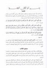 الفتاوى الندية في الفرك بينير-روسفي والهدية