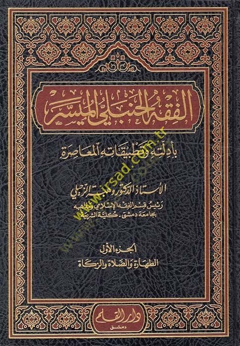 El-Fıkhül-Hanbeli El Müyesser Bi Edilletihi ve Tatbikatihil-Muasıra - الفقه الحنبلي الميسر بأدلته وتطبيقاته المعاصرة
