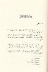غريب الحديث - غريب الحديث