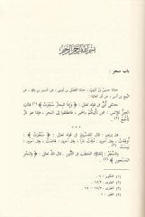 Garibü'l-Hadith - غريب الحديث