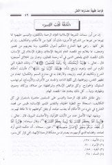 El-Kavaidül-Fıkhiyye min Hilali Kitabil-Mugni li İbn Kudame - القواعد الفقهية من خلال كتاب المغني لأبن قدامة