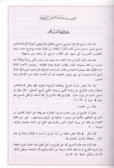 Tarihül-İslam Es-Siyasi ved-Dini ves-Sekafi vel-İctimai - تاريخ الإسلام السياسي والديني والثقافي والإجتماعي