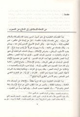 Minel-Akide ilas-Sevre  - من العقيدة إلى الثورة التراث والتجديد