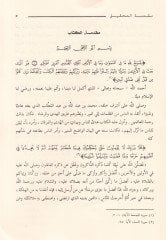 Silsiletüs-Sualatil-Hadisiyye (06) Sualatu Ebi Abdullah El-Hakim En-Nisaburi lil-İmam Ebil-Hasan Ed-Daretutni  fil-Cerh vet-Tadil ve İlelil-Hadis - سؤالات أبي عبدالله الحاكم النيسابوري للإمام أبي الحسن الدارقطني في الجرح والتعديل وعلل الحديث