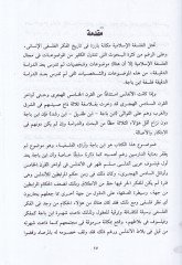 İbn Bace ve Araühül-Felsefiyye  - أبن باجة وآراؤه الفلسفية