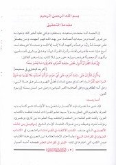 El-Unvan fil-Kıraatis-Seb  - العنوان في القراءات السبع