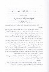 Camiür-Rivayat fi Tahakkuki bi-Nübüvvüatin-Nebi  - جامع الروايات في تحقق نبوءات النبي