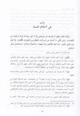 Ed-Derariyyül-Mudiyye Şerhid-Düreril-Behiyye - الدراري المضية شرح الدرر البهية