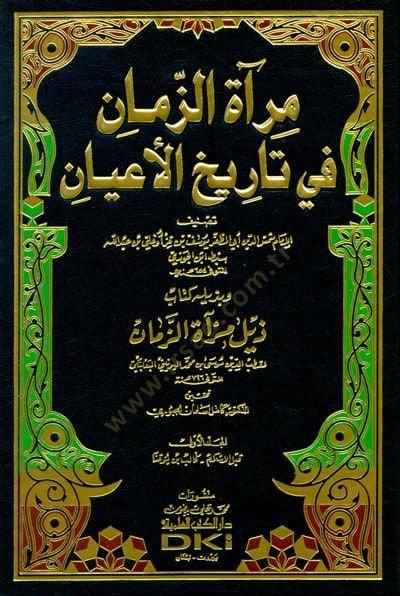 Miraetuz zaman fi tarihil ayan ve yelihi kitab Zeylu Miraetiz zaman - مرآة الزمان في تاريخ الأعيان و يليه كتاب ذيل مرآة الزمان