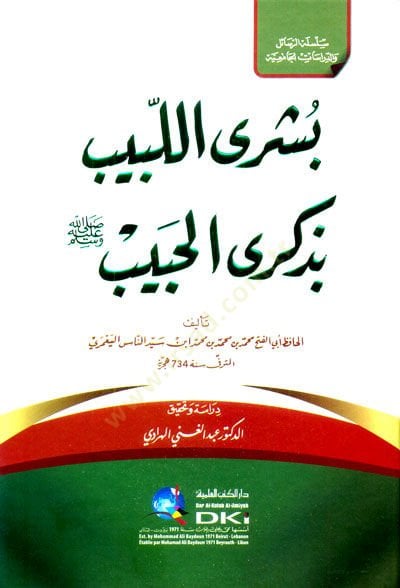 Büşral-lebib bi-zikril-habib (s.a.v.)  - بشرى اللبيب بذكرى الحبيب ﷺ
