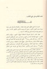 Lisanül-Mizan  - لسان الميزان