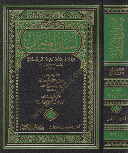 Lisanül-Mizan  - لسان الميزان
