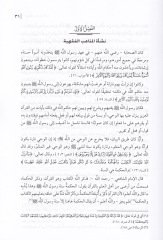 Menhecül-Hanefiyye fi Nakdil-Hadis beynen-Nazariyye vet-Tatbik - منهج الحنفية في نقد الحديث بين النظرية والتطبيق