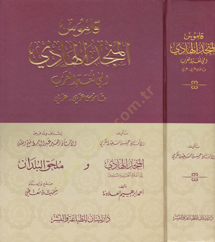 كاموسول منسيد الهادي