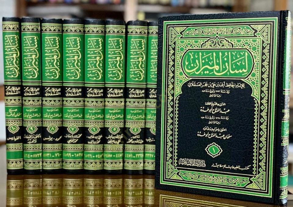 Lisanül-Mizan  - لسان الميزان
