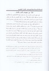 Ed-Delaletü'z-Zemeniyye li'l-Cümletü'l-Arabiyye fi'l-Kurani'l-Kerim لكريم