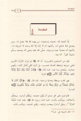 Cemalül-Kurra Fusul fi adab Ehlil-Kuranil-Kerim - جمال القراء فصول في آداب أهل القرآن الكريم