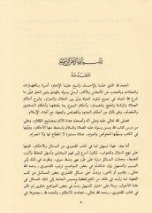 Et-Teshilüd-Daruri li-Mesailil-Kuduri - التسهيل الضروري لمسائل القدوري
