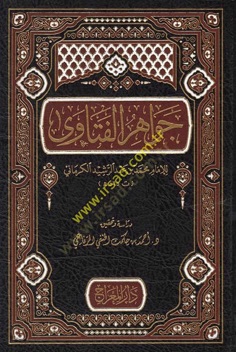 Cevahirül-Fetava  - جواهر الفتاوى