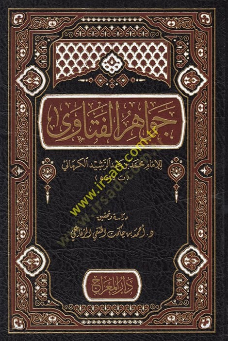 Cevahirü'l-Fatava - جواهر الفتاوى