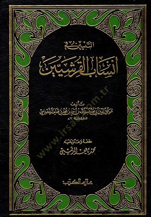 Et-Tebyin fi Ensabil-Kureşiyyin  - التبيين في أنساب القرشيين