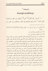 El-İbane an Usulid-Diyane  - الإبانة عن أصول الديانة
