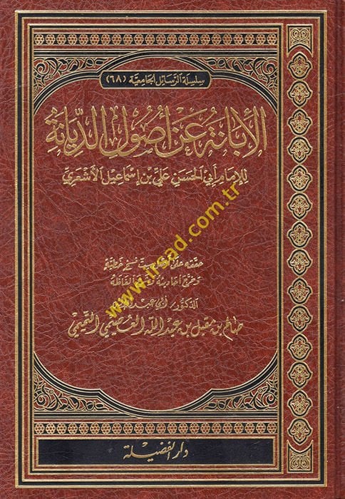 Al-İbane an Usuli'd-Diyane - الإبانة عن أصول الديانة