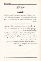 Kanunül-Fikri l-Islami Lebinatün fi Binail-Menheciyyetil-Ilmiyye العلمية