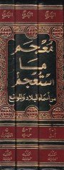 Mucemu Ma Estacem min Esmail-Bilad vel-Mevazi - معجم ما أستعجم من أسماء البلاد والمواضع