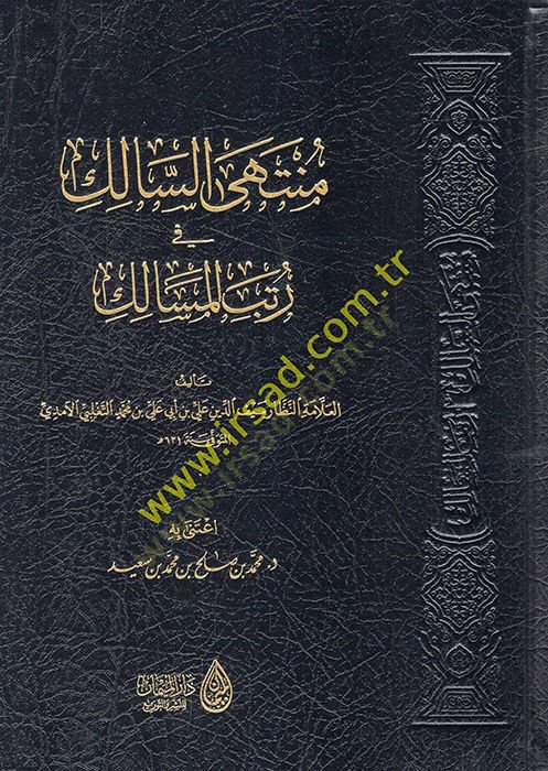 Muntehas-salik fi ranktil-mesalik - منتهى السالك في رتبة المسالك