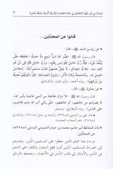 Lemehat fi Beyan Cühudil-Muhaddisin fi Hizmetil-Ulumil-İnsaniyye ve Tesilen ve Zabten ve Tahriren - لمحات في بيان جهود المحدثين في خدمة العلوم الإنسانية تأصيلا وضبطا وتحريرا