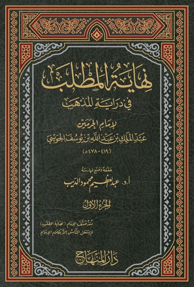 Finally al-Matlab fi Dirayeti'l-Mazheb
