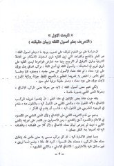 الميسر في أصول الفقه الإسلامي - أصول الفقه الإسلامي