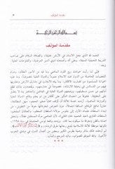 Tarihüd-Devletil-Osmaniyyetil-Aliyye Et-Tuhfetül-Halimiyye fi Tarihid-Devletil-Aliyye - تاريخ الدولة العثمانية العلية