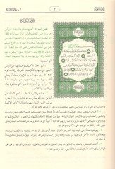 Et-Tefsirü'l-Veciz ala Hamişi'l-Kur'ani'l-Azim - التفسير الوجيز على هامش القرآن العظيم ومعه أسباب النزول وقواعد الترتيل