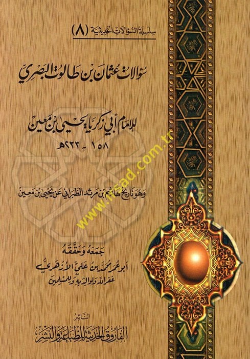 Silsiletü's-Sualati'l-Hadisiyye (08) Sualatu Osman b. Talut El-Basri li'l-İmam Ebi Zekeriyya Yahya b. Main