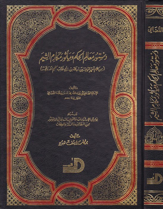 His motto is Mealimi'l-Hikem ve Me'suru mekarimi'ş-Şiyem (min Kalami Emiri'l-Mü'minin Ali b. Ebi Talib KV) ve bi Zeylihi Bevarikü'l-İşarat ve't-Tevcihat Lima fi'd- Düstur mine'l-Metalib ve'l-Measir ve'l-İzat / Berekat Yusuf Hebbud - دستور معالم الحكم ومأثور